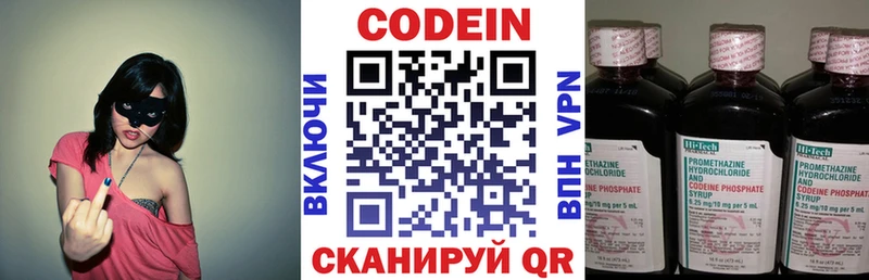 Codein напиток Lean (лин) Белоусово